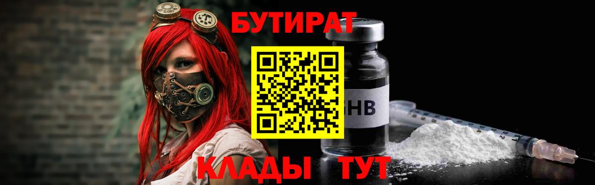 БУТИРАТ BDO 33%  Вход с VPN  Бутират  Партизанск 