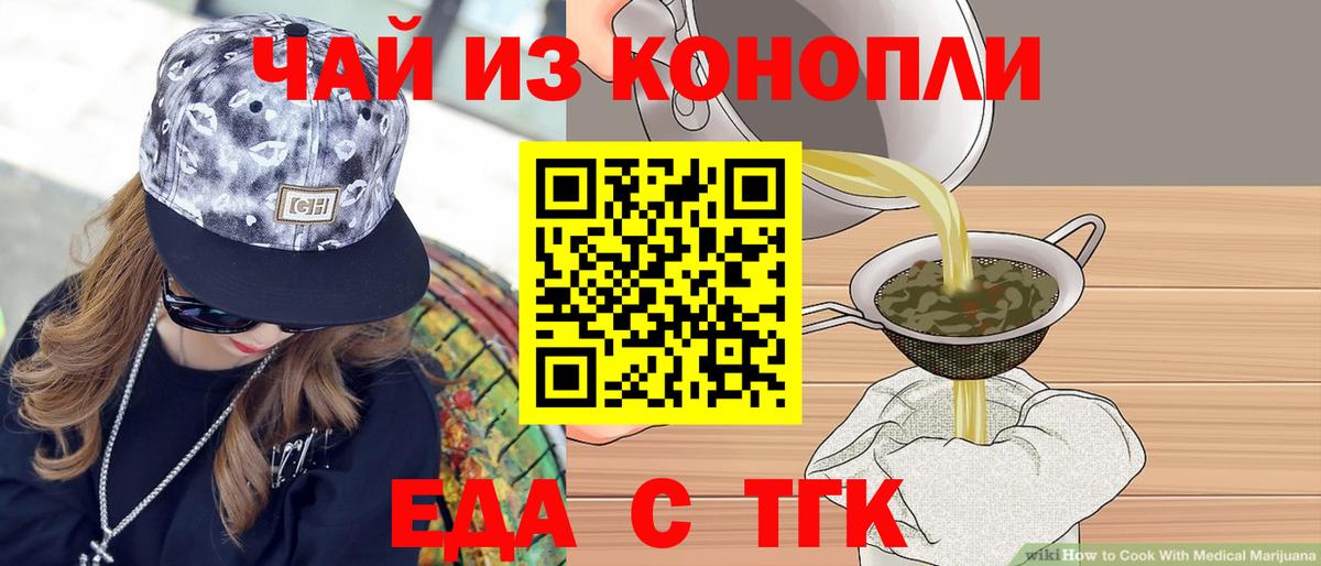 Cannafood марихуана Партизанск