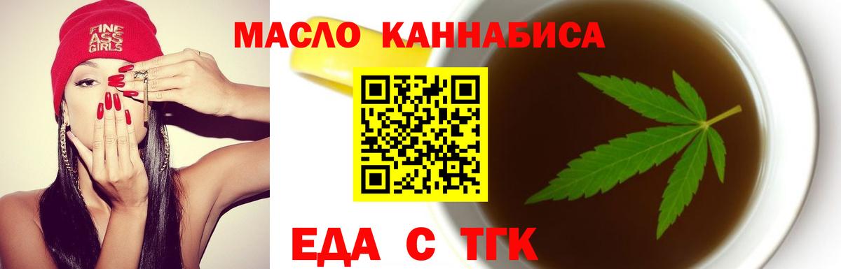 Партизанск  Еда ТГК конопля  Вход с VPN 