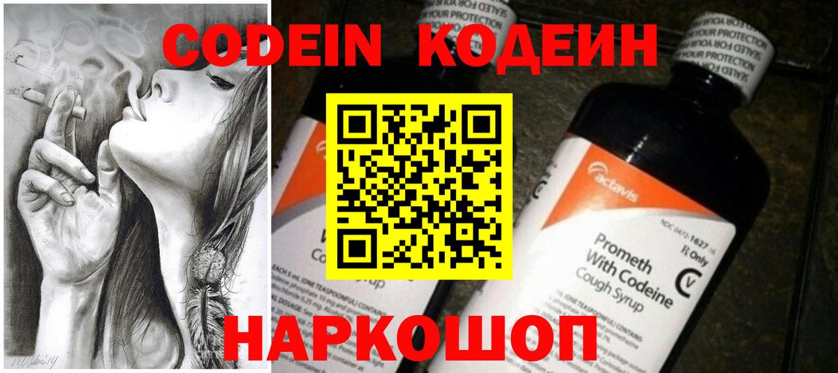 Кодеин Purple Drank  Кодеин Purple Drank  Вход с VPN  Партизанск 