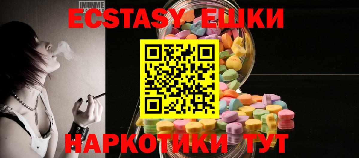 Партизанск  ЭКСТАЗИ  Вход с VPN  Ecstasy Cube  Экстази MDMA 