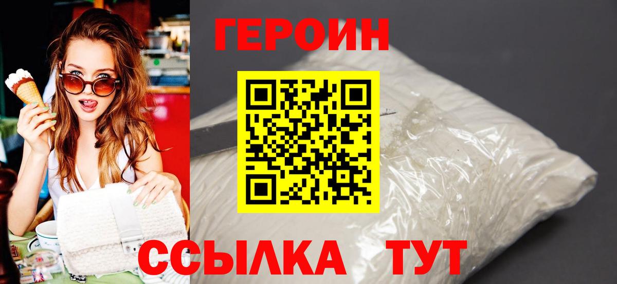 Героин афганец  Вход с VPN  ГЕРОИН  Партизанск 