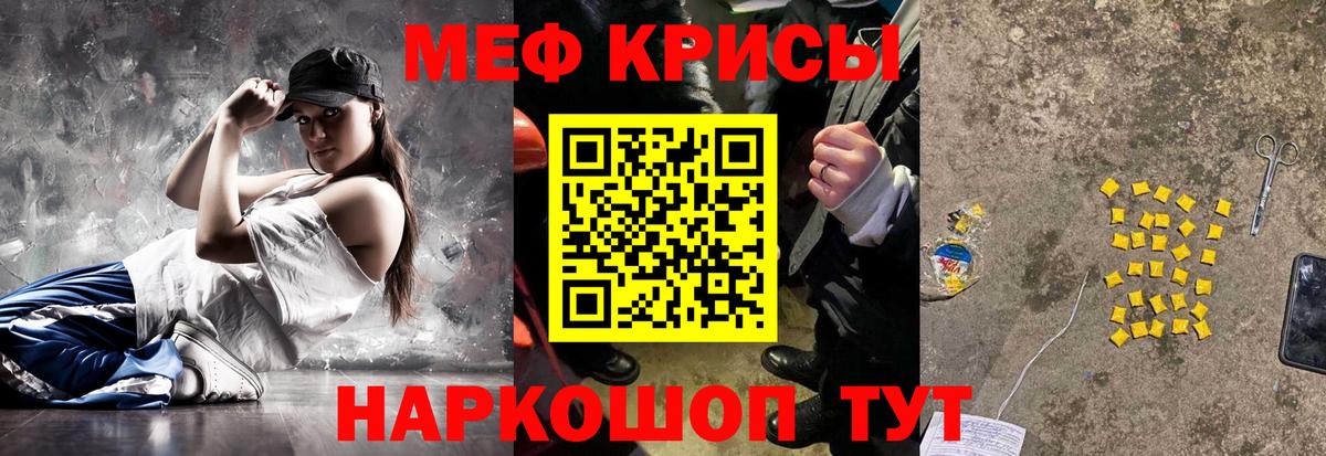 Меф кристаллы Партизанск