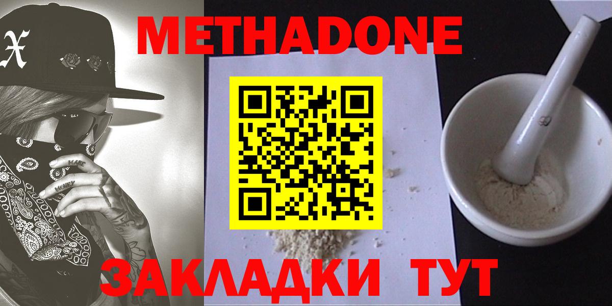 Метадон VHQ  Вход с VPN  Партизанск 