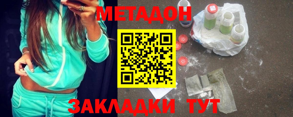 Метадон кристалл Партизанск